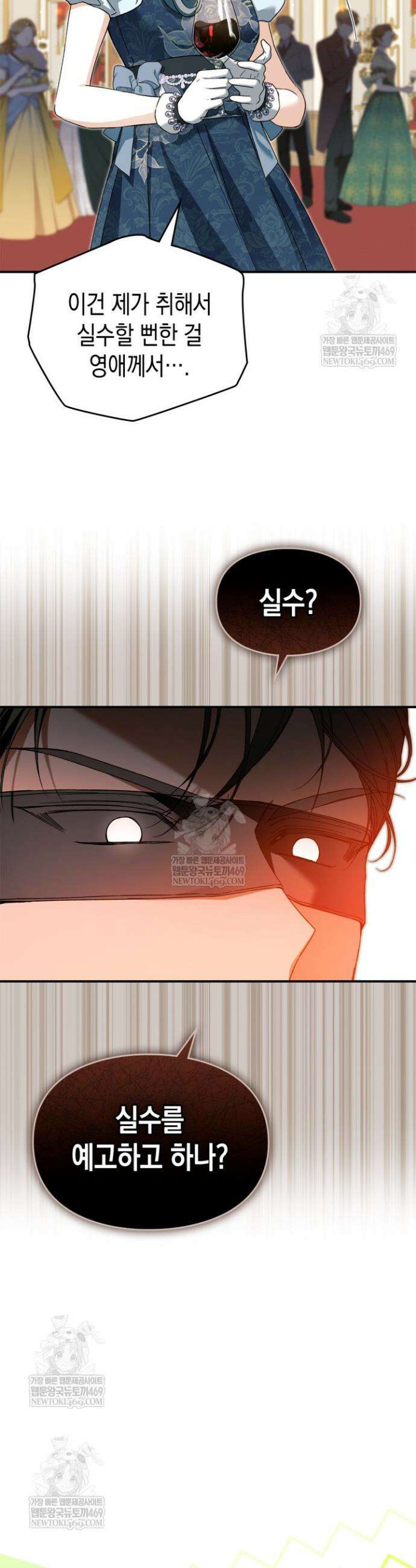 눈먼 공작과 약혼했다 32화 40