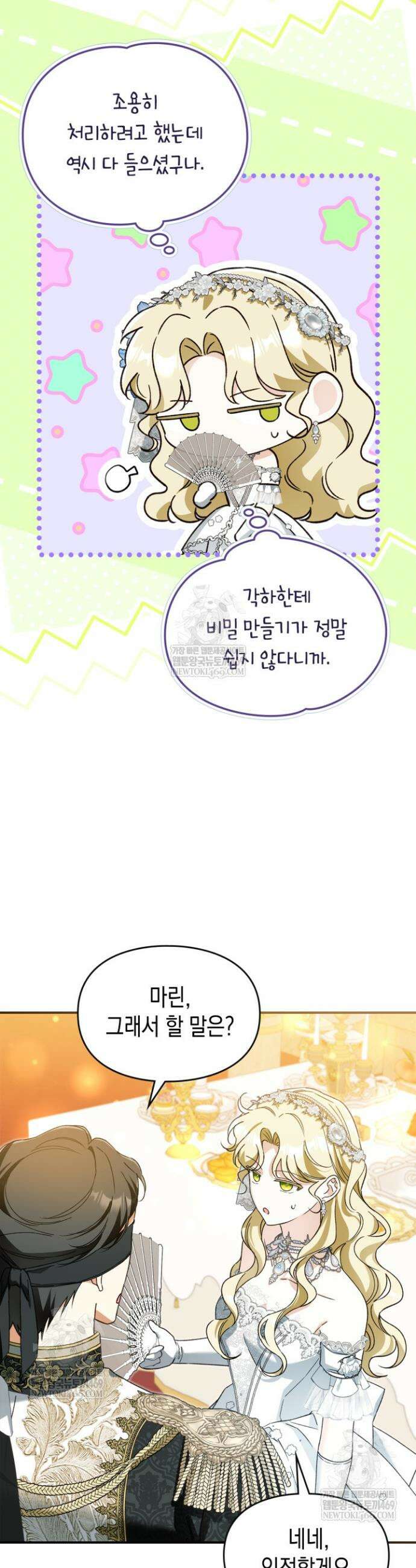 눈먼 공작과 약혼했다 32화 41