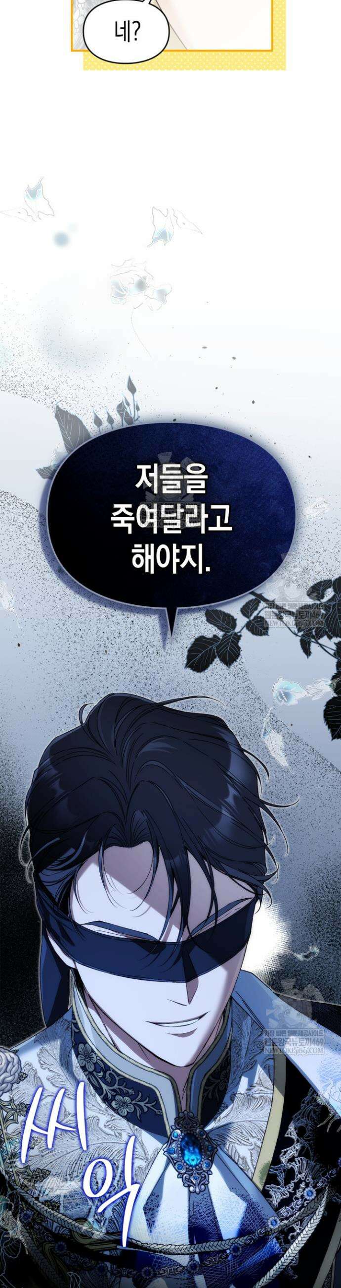 눈먼 공작과 약혼했다 32화 43