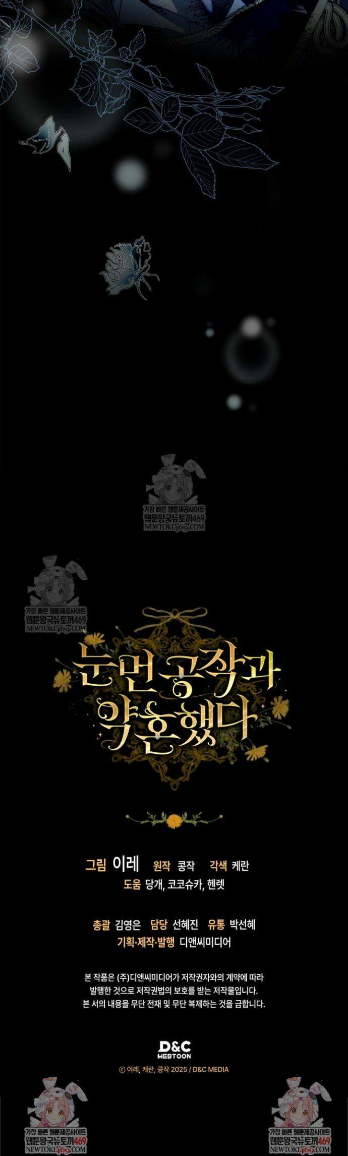 눈먼 공작과 약혼했다 32화 44