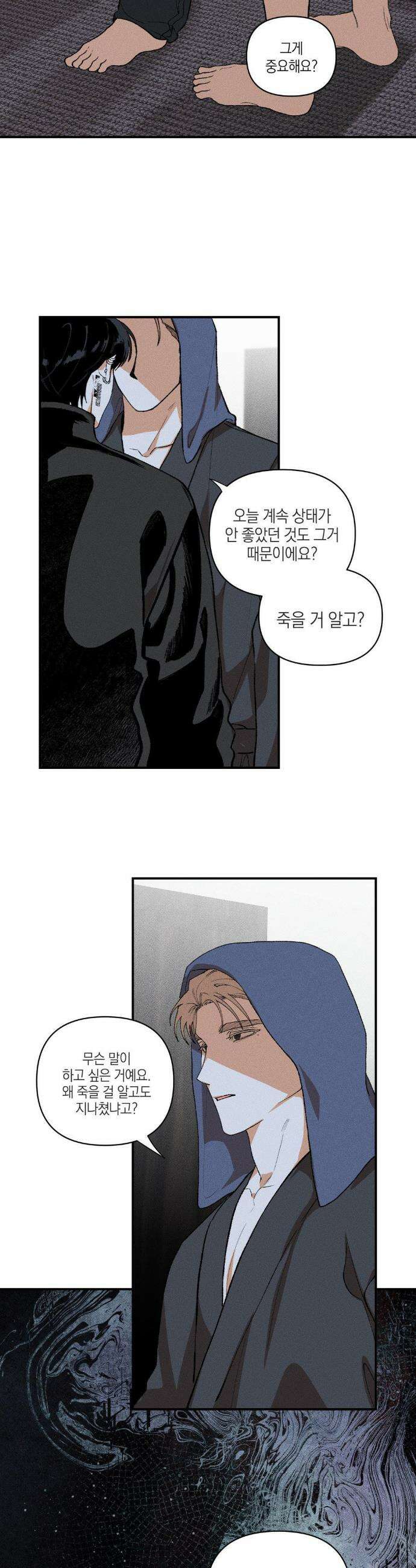 열 해 22화 16