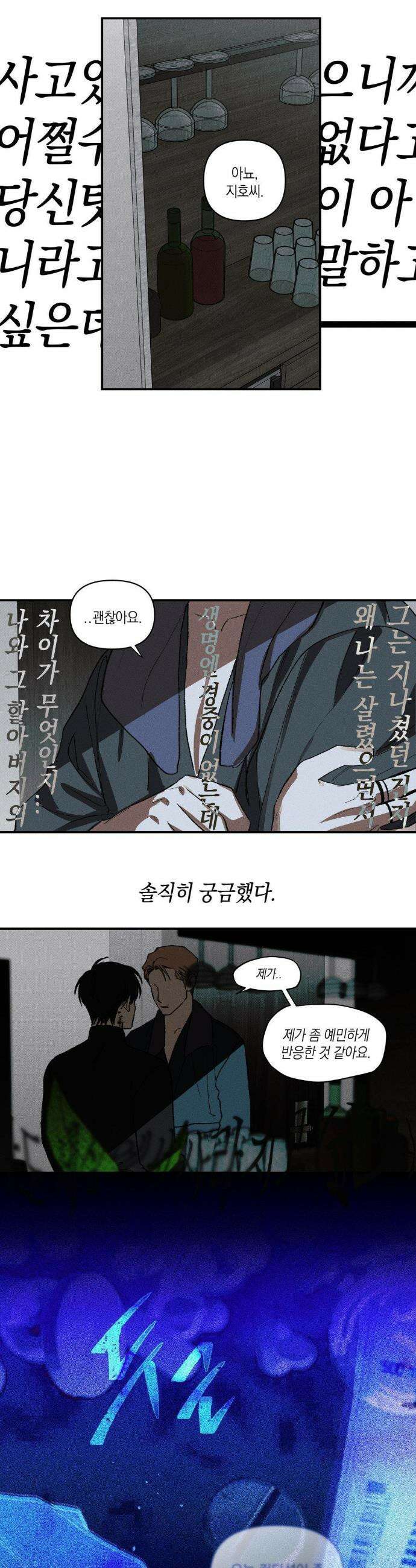 열 해 22화 21