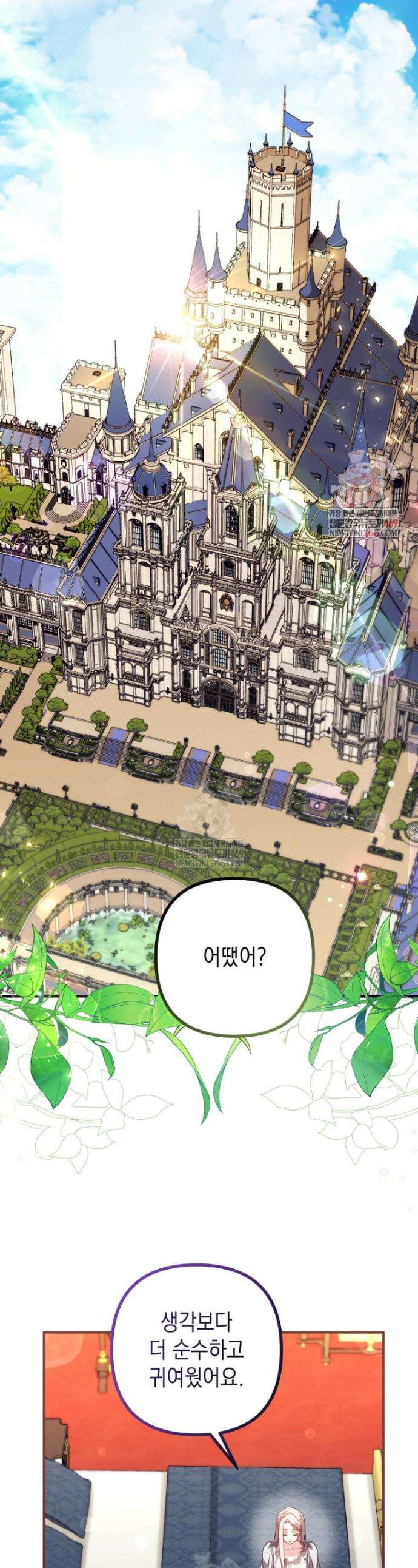 원작은 모르겠고, 먹고 살기도 바쁩니다 54화 1