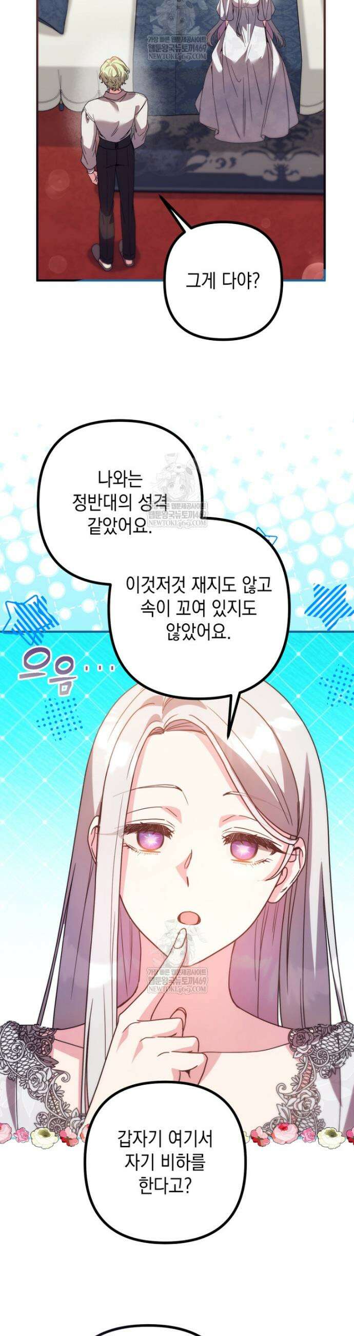원작은 모르겠고, 먹고 살기도 바쁩니다 54화 2