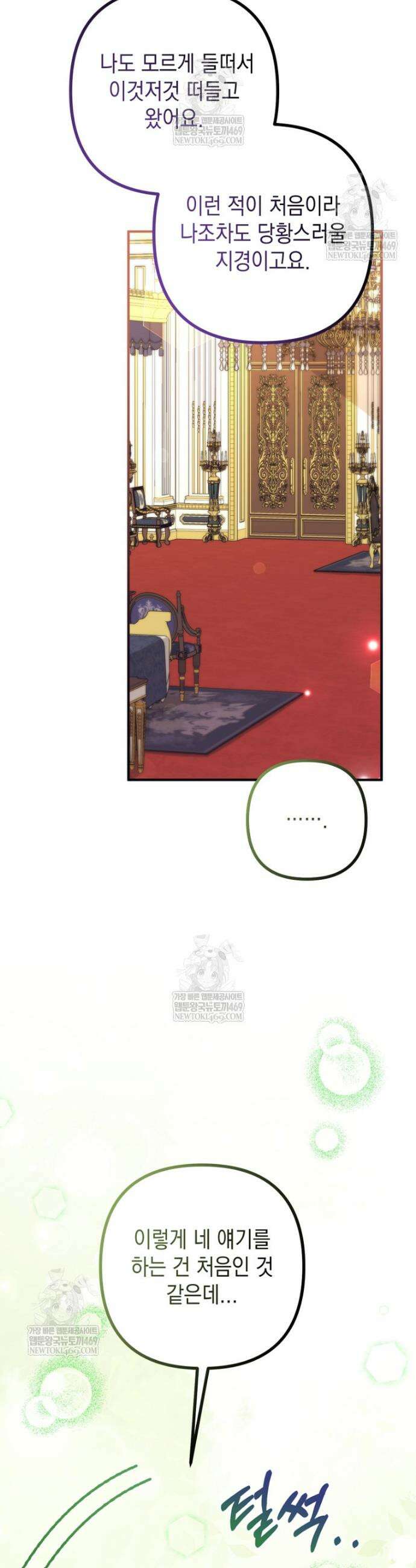 원작은 모르겠고, 먹고 살기도 바쁩니다 54화 3