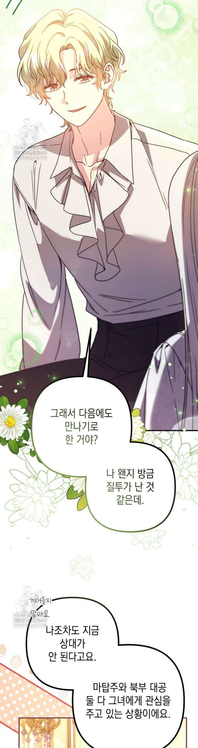 원작은 모르겠고, 먹고 살기도 바쁩니다 54화 4