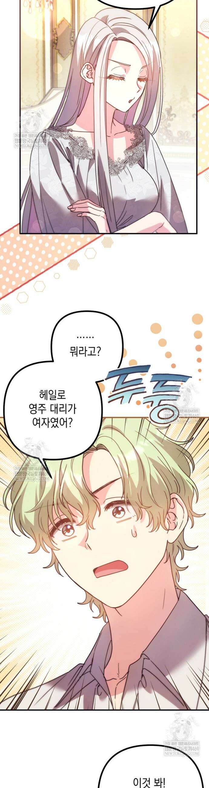 원작은 모르겠고, 먹고 살기도 바쁩니다 54화 5