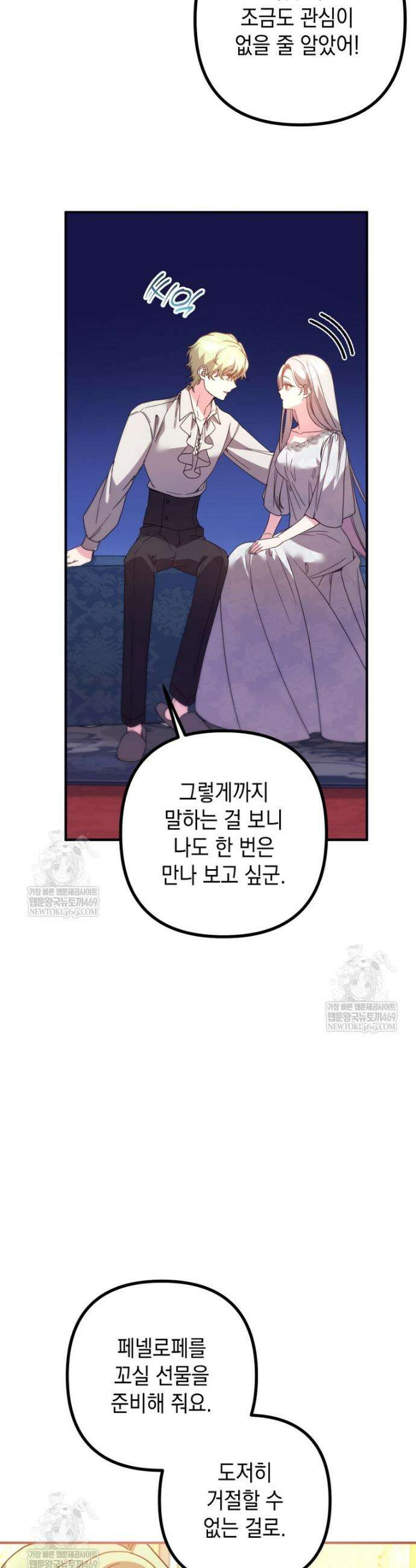 원작은 모르겠고, 먹고 살기도 바쁩니다 54화 6