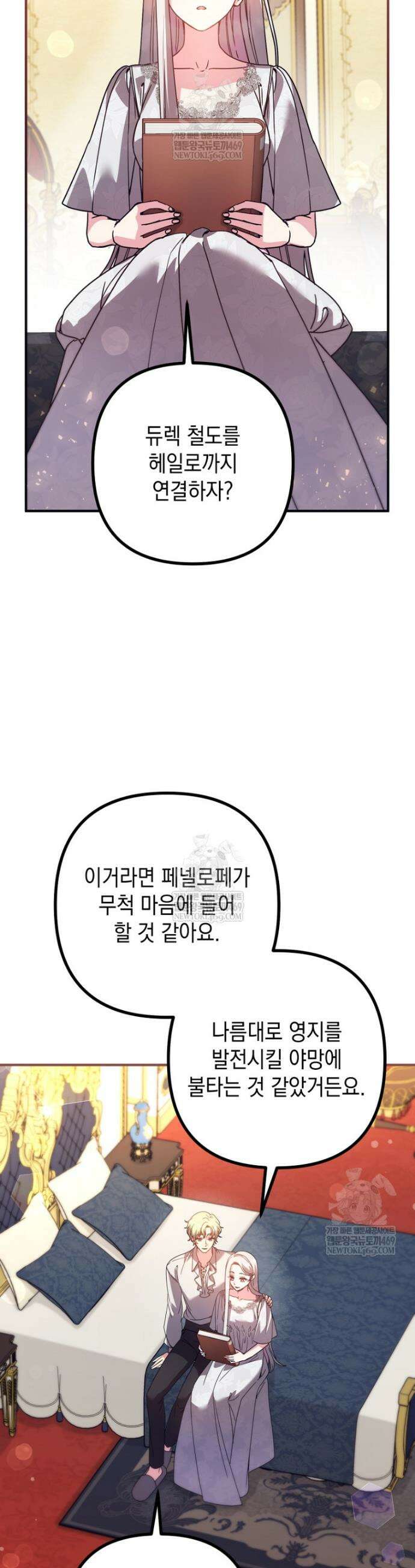 원작은 모르겠고, 먹고 살기도 바쁩니다 54화 9