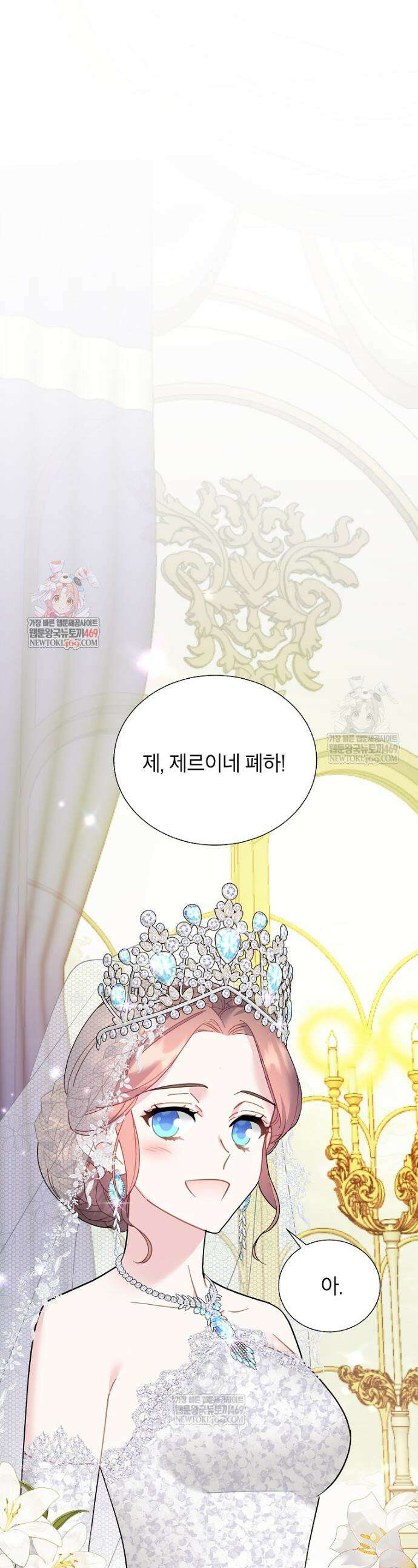 전령새 왕녀님 157화 1