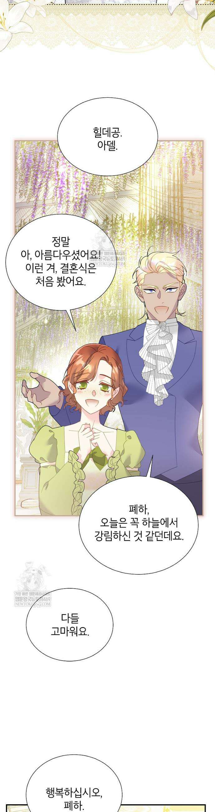 전령새 왕녀님 157화 2