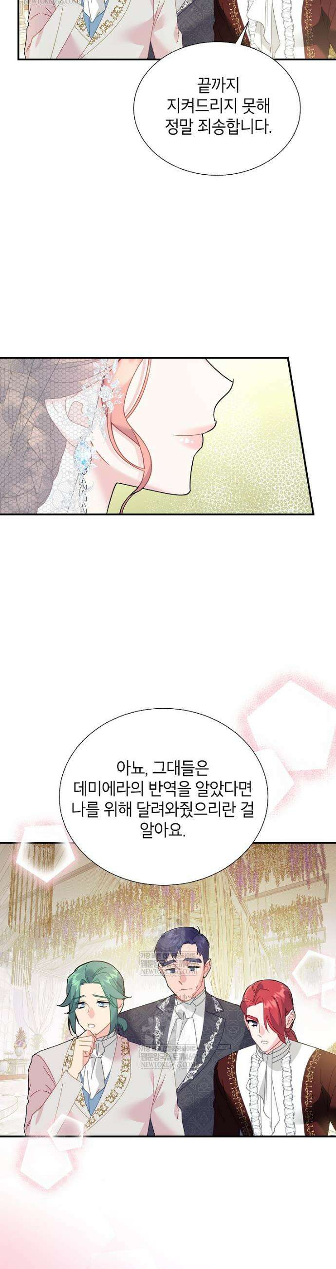 전령새 왕녀님 157화 4