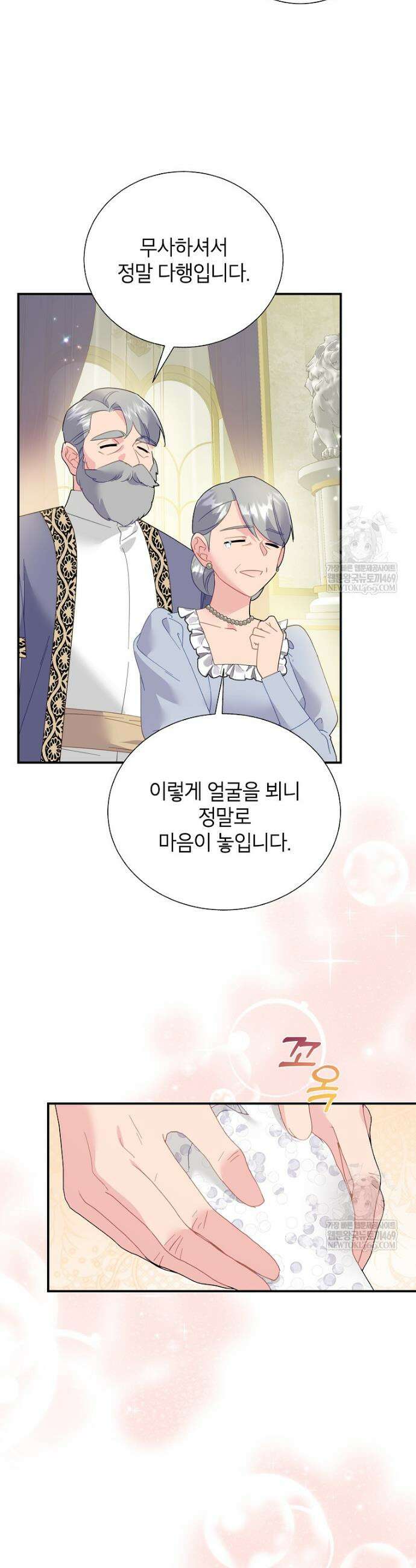 전령새 왕녀님 157화 9
