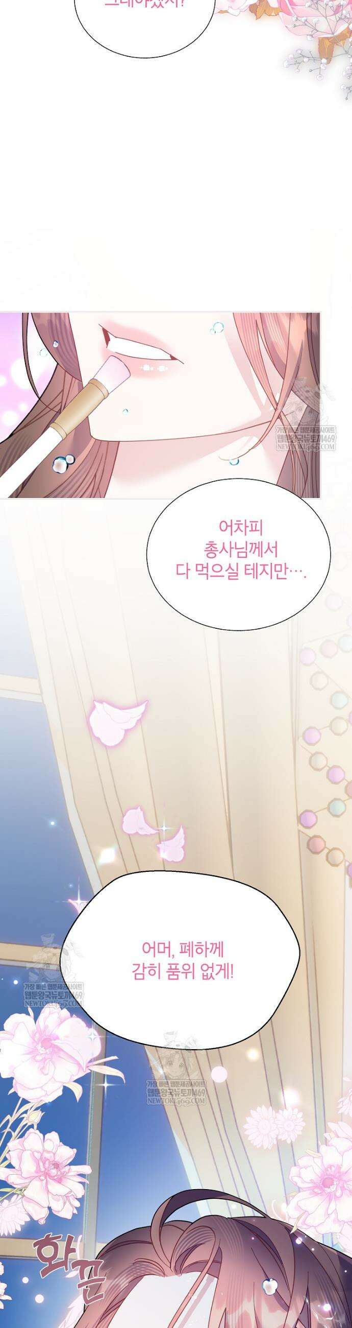 전령새 왕녀님 157화 17