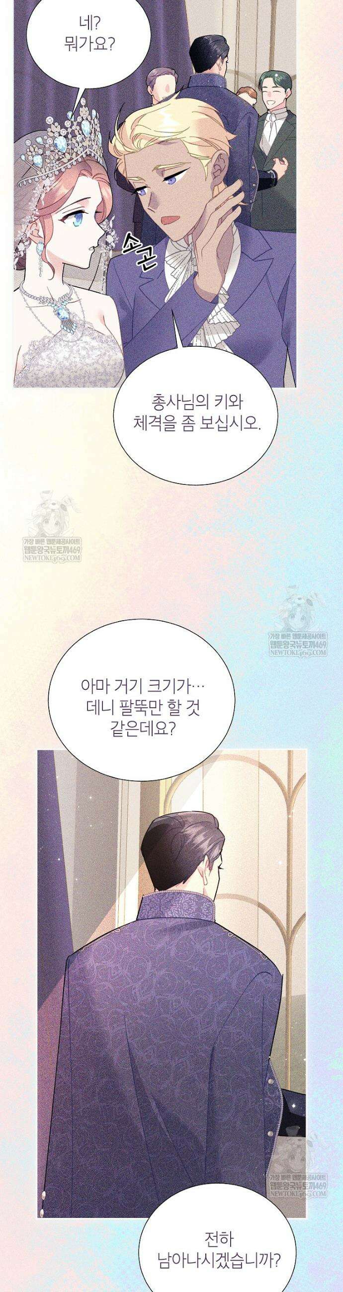 전령새 왕녀님 157화 19