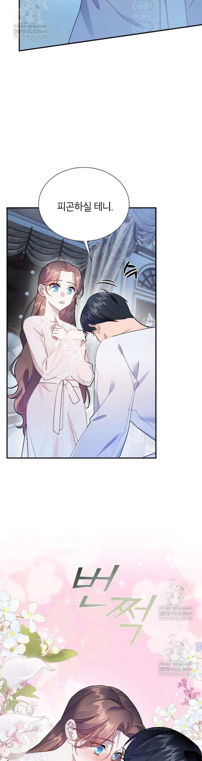 전령새 왕녀님 157화 27