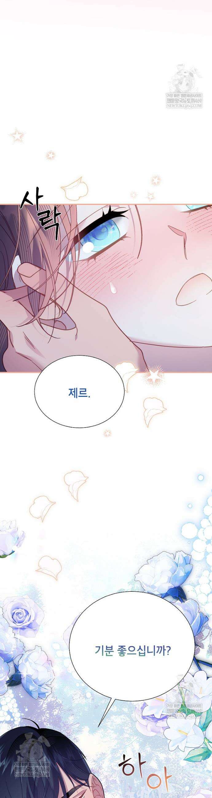 전령새 왕녀님 157화 42