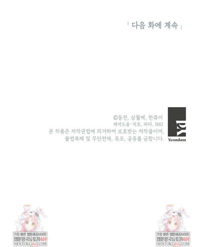전령새 왕녀님 157화 44