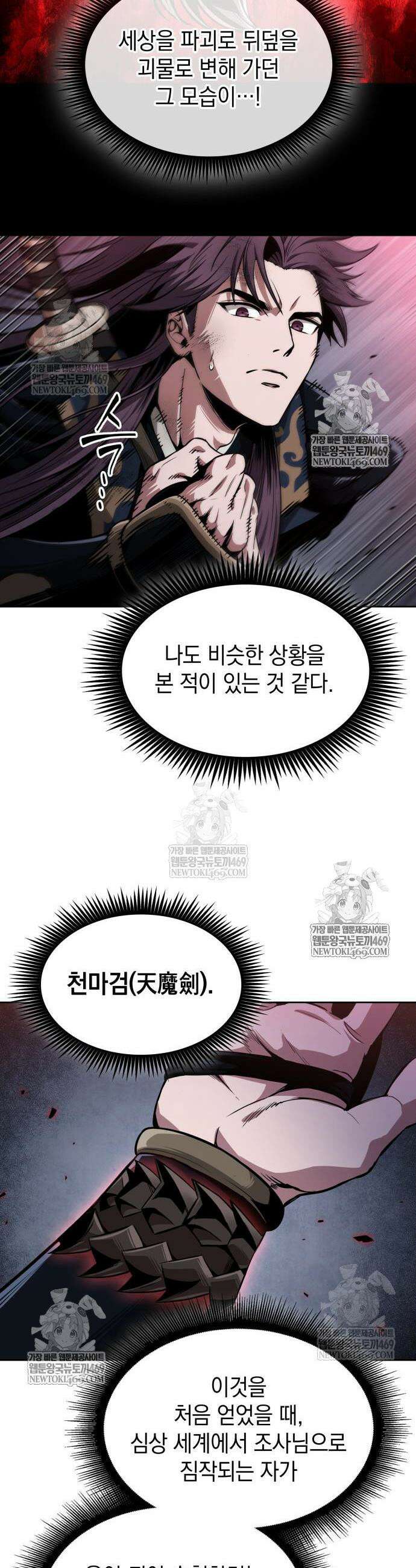 나노마신 301화 7
