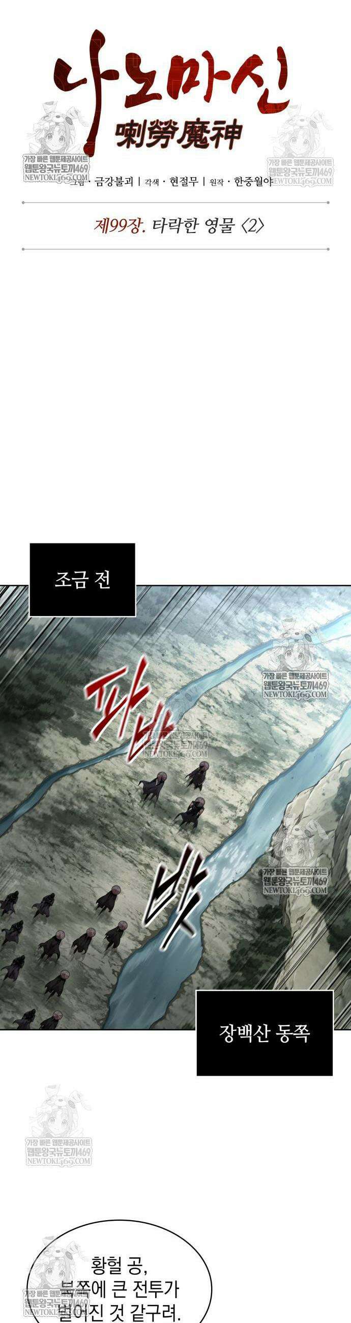 나노마신 301화 15