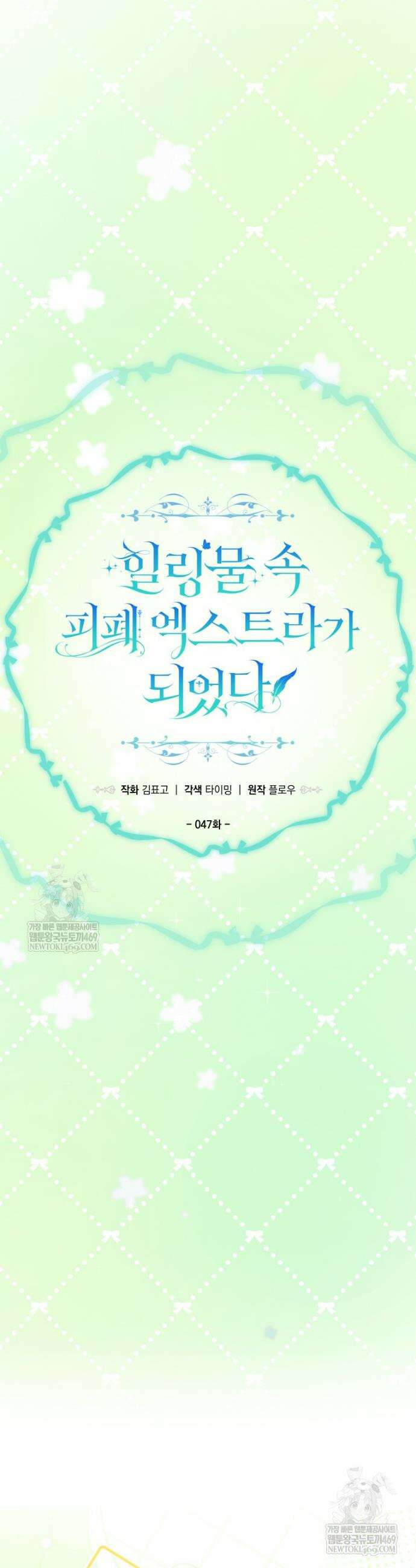 힐링물 속 피폐 엑스트라가 되었다 47화 5