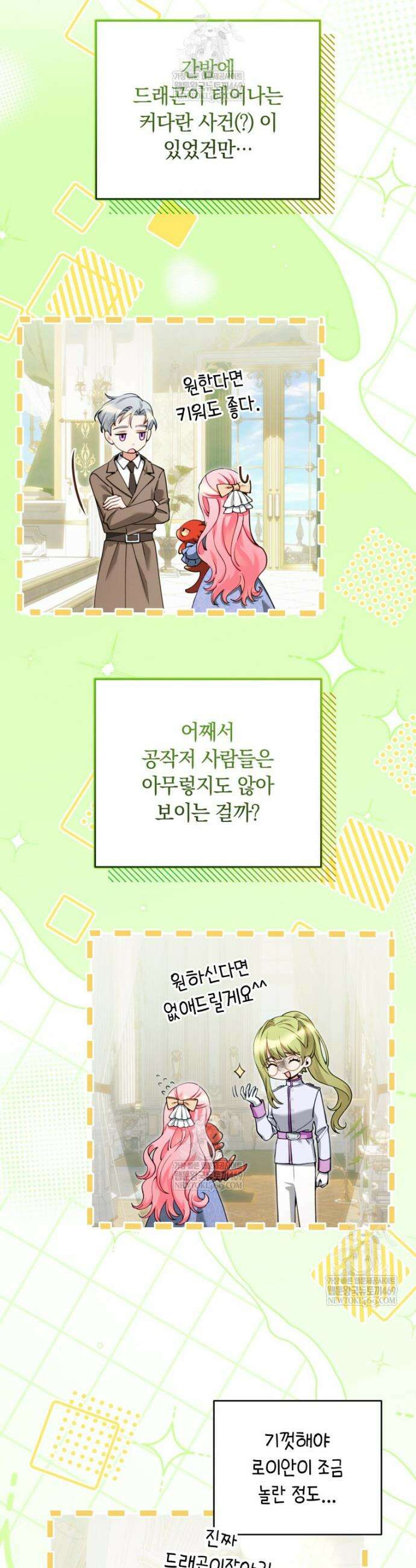 힐링물 속 피폐 엑스트라가 되었다 47화 6