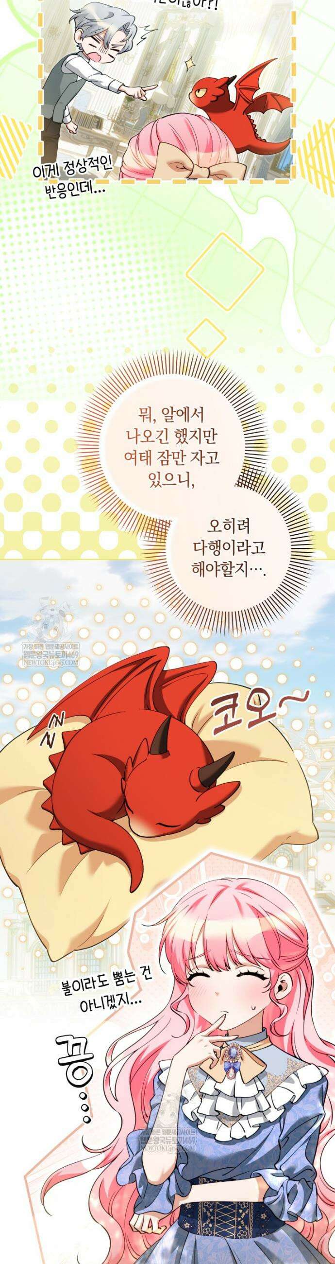 힐링물 속 피폐 엑스트라가 되었다 47화 7