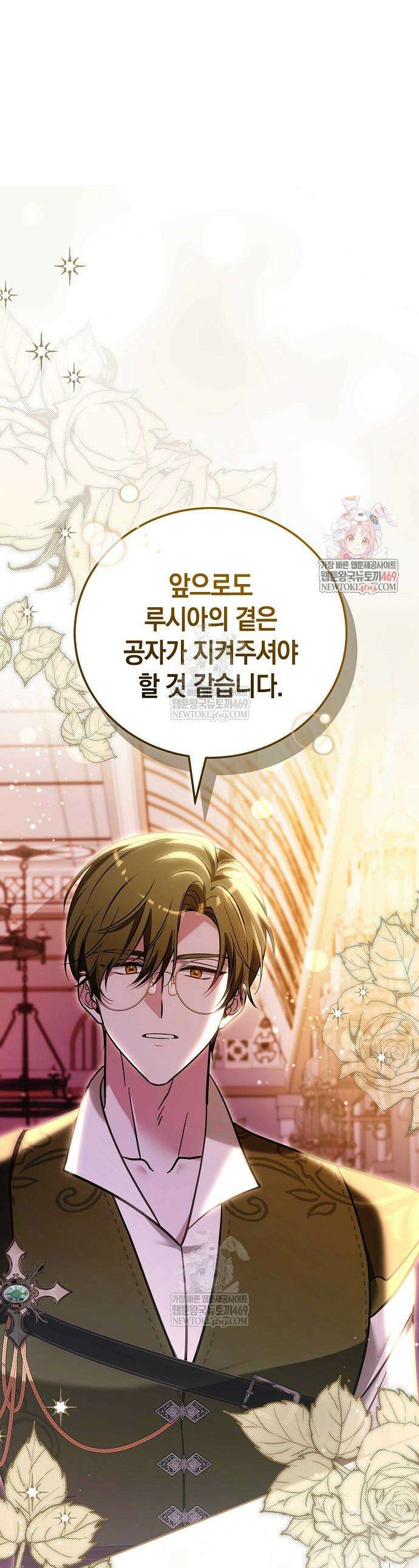 101번째 고백 49화 1