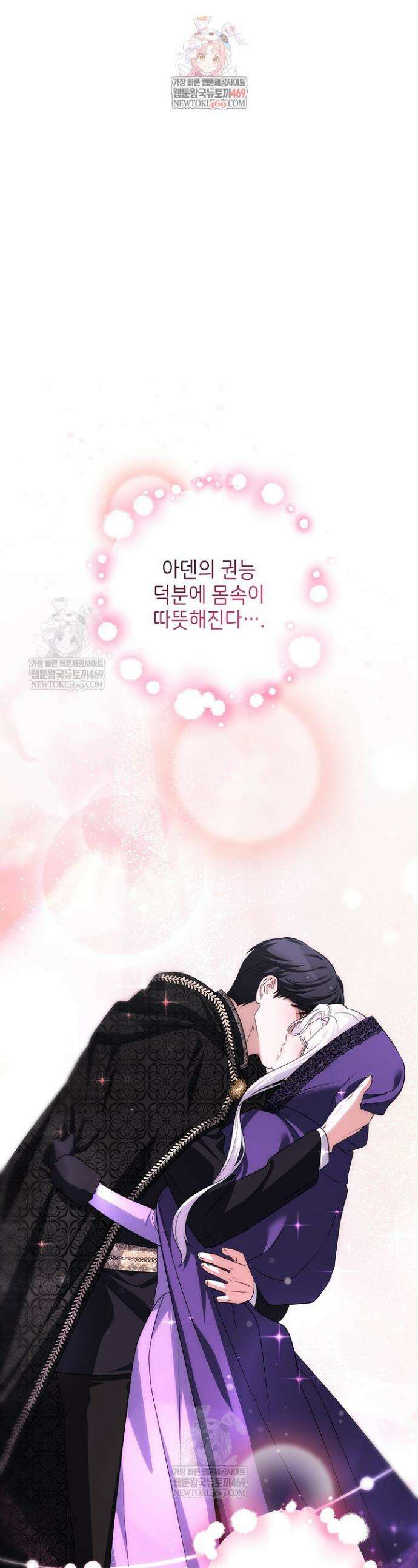 괴물 공작의 아내로 살아남는 법 27화 1