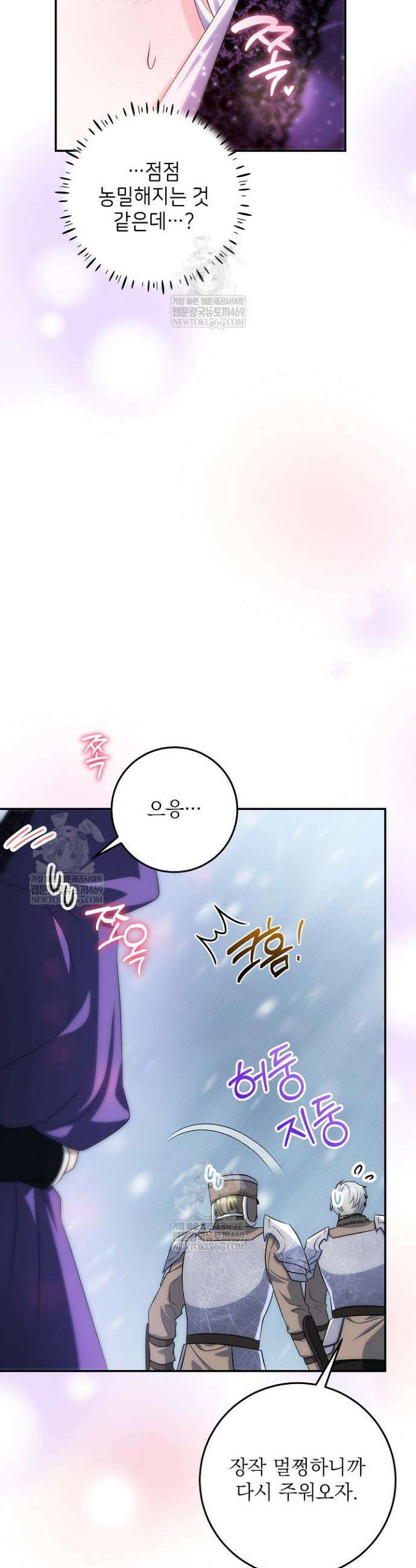 괴물 공작의 아내로 살아남는 법 27화 3