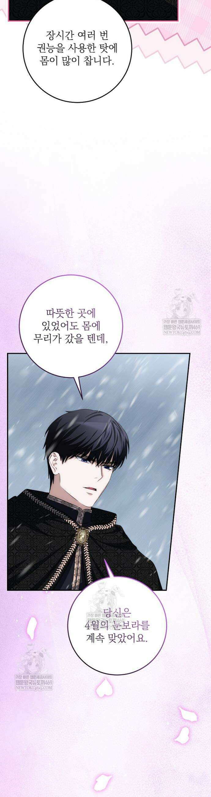 괴물 공작의 아내로 살아남는 법 27화 5