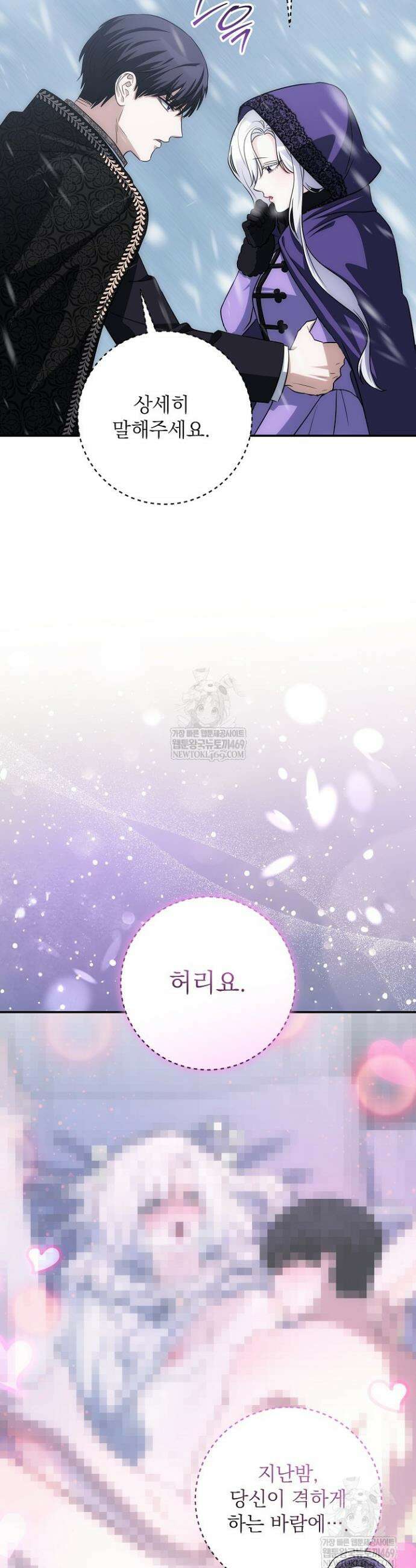 괴물 공작의 아내로 살아남는 법 27화 7