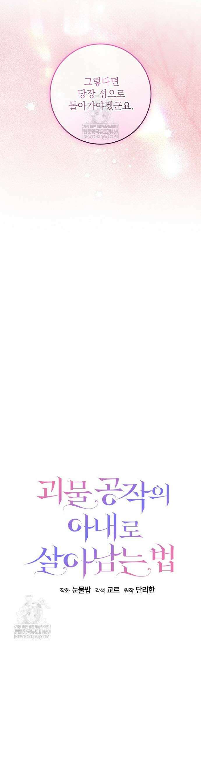괴물 공작의 아내로 살아남는 법 27화 9
