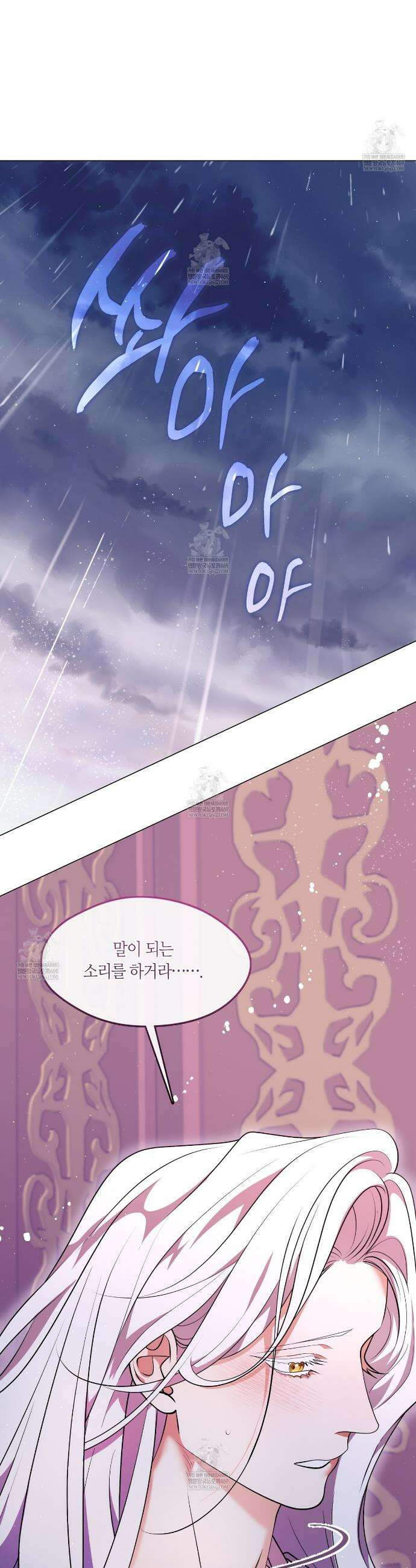 마교 교주를 애지중지 키웠다 95화 3