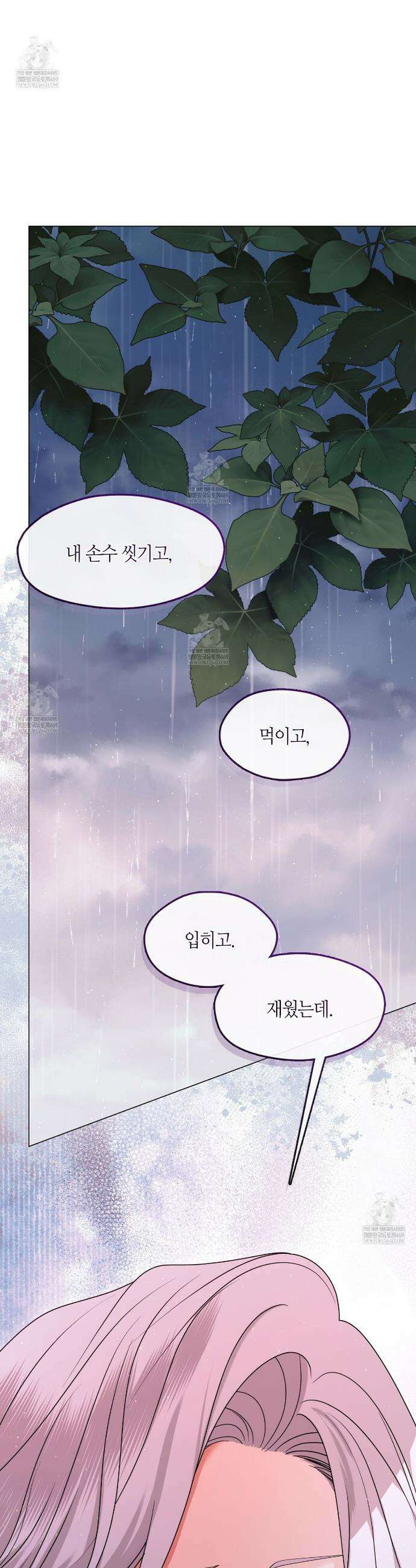 마교 교주를 애지중지 키웠다 95화 5