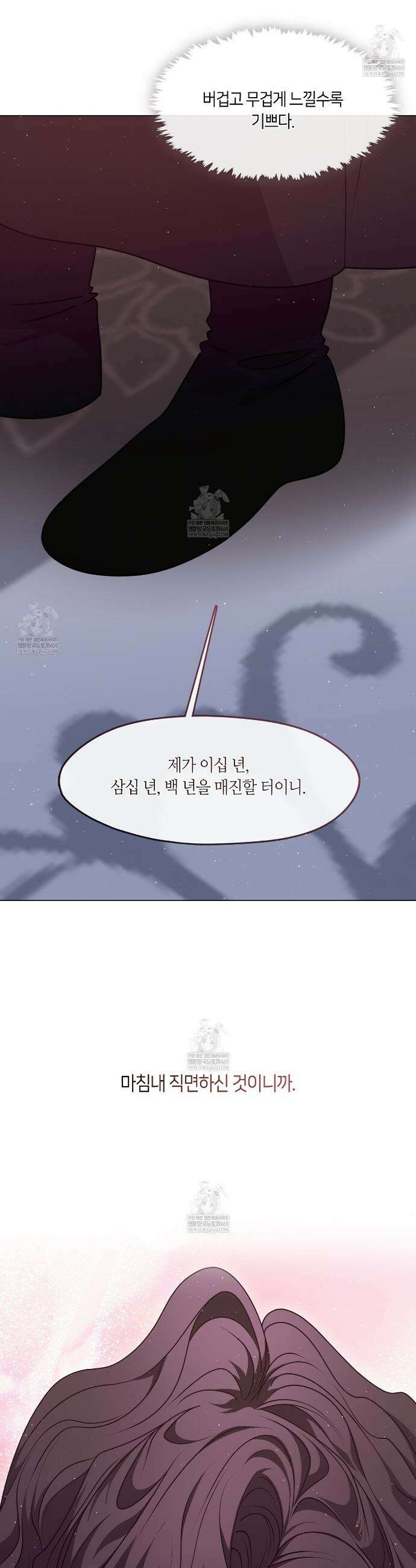 마교 교주를 애지중지 키웠다 95화 8