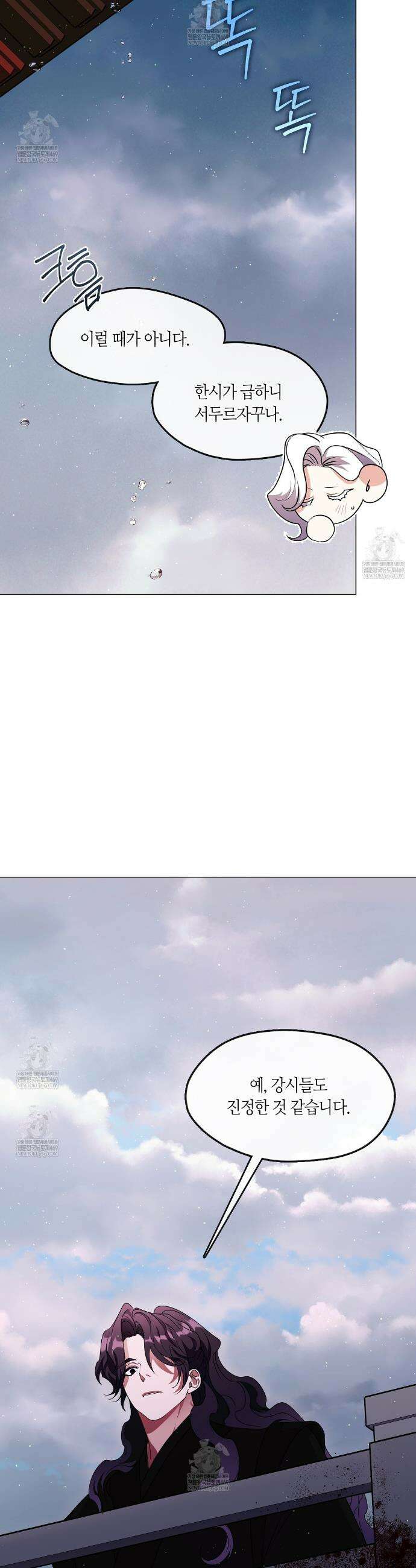 마교 교주를 애지중지 키웠다 95화 12