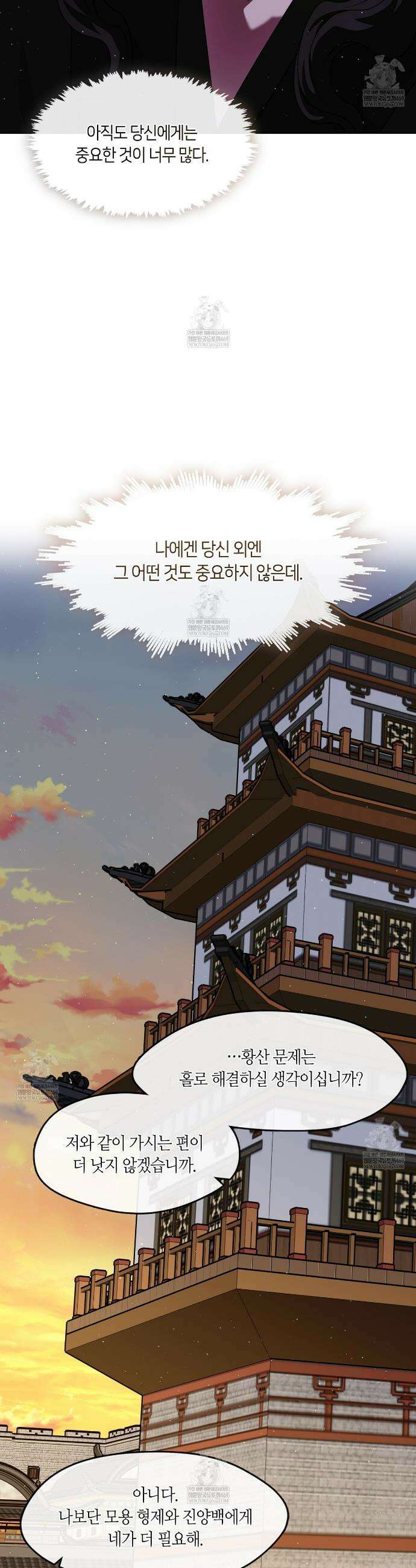 마교 교주를 애지중지 키웠다 95화 26
