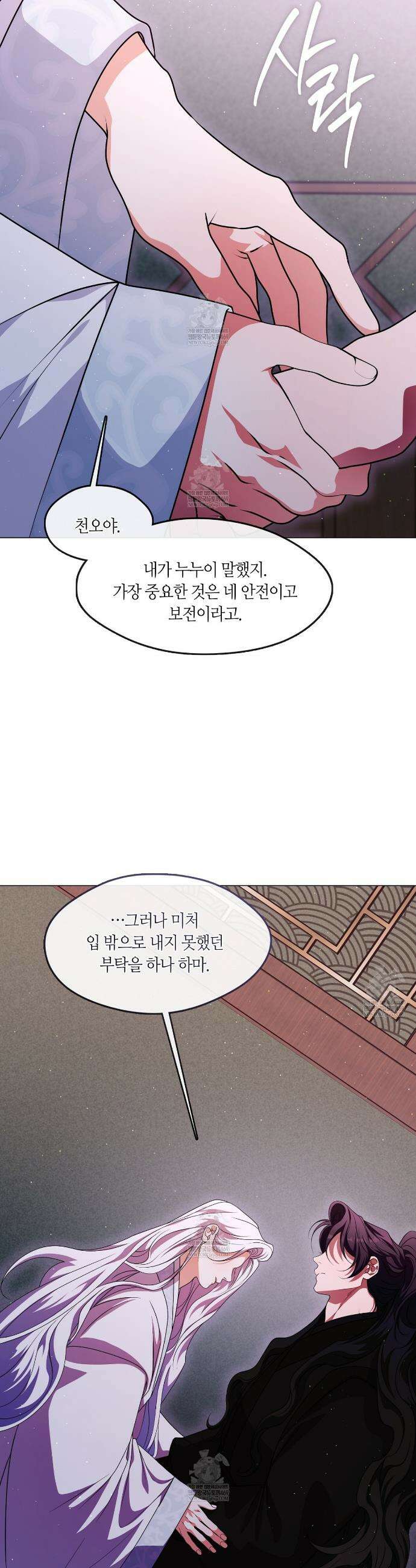 마교 교주를 애지중지 키웠다 95화 28