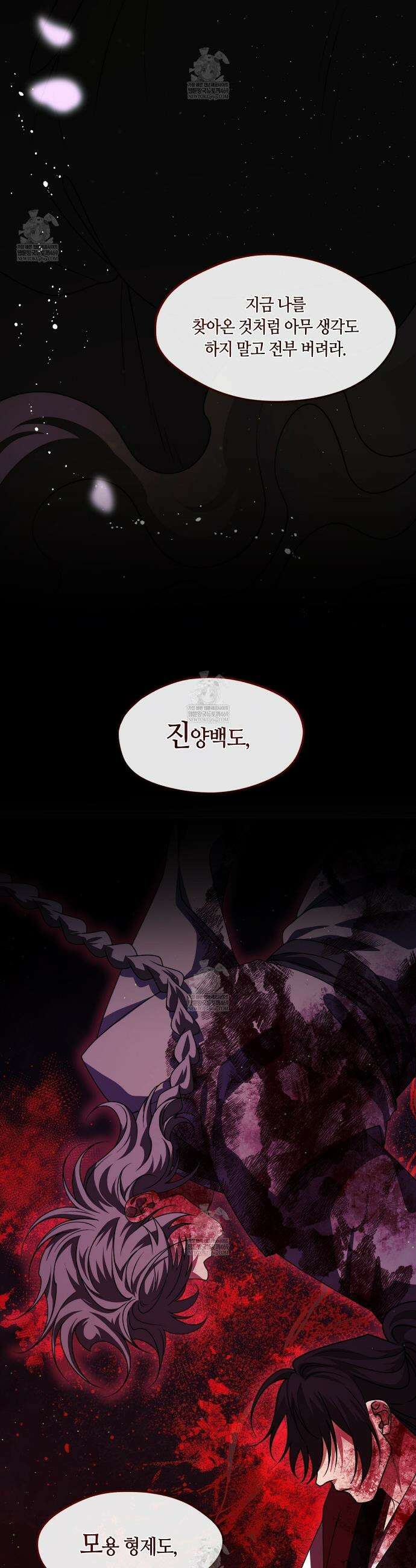 마교 교주를 애지중지 키웠다 95화 30