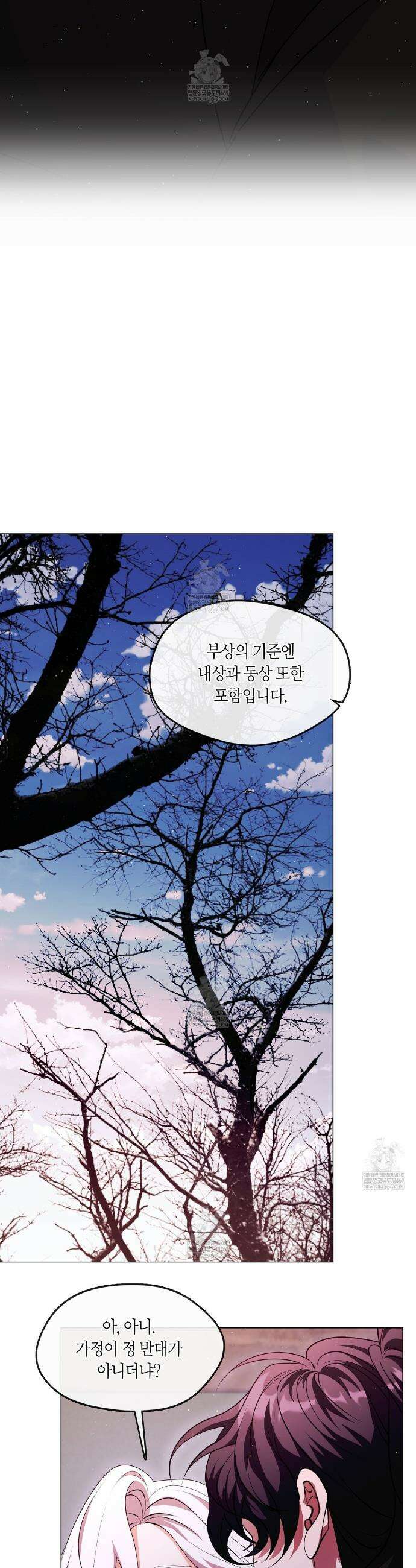 마교 교주를 애지중지 키웠다 95화 36
