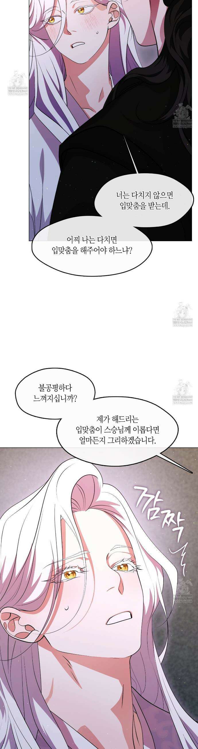 마교 교주를 애지중지 키웠다 95화 37