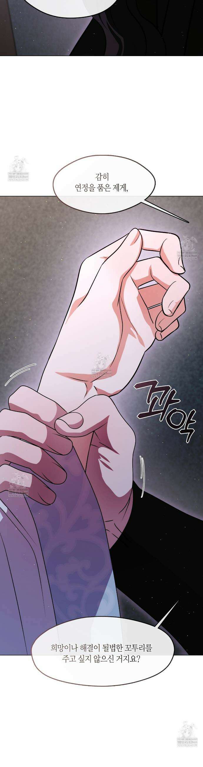 마교 교주를 애지중지 키웠다 95화 39