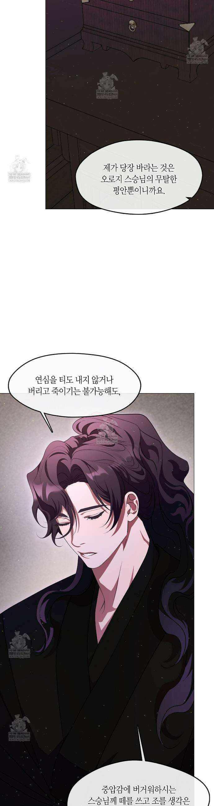마교 교주를 애지중지 키웠다 95화 41