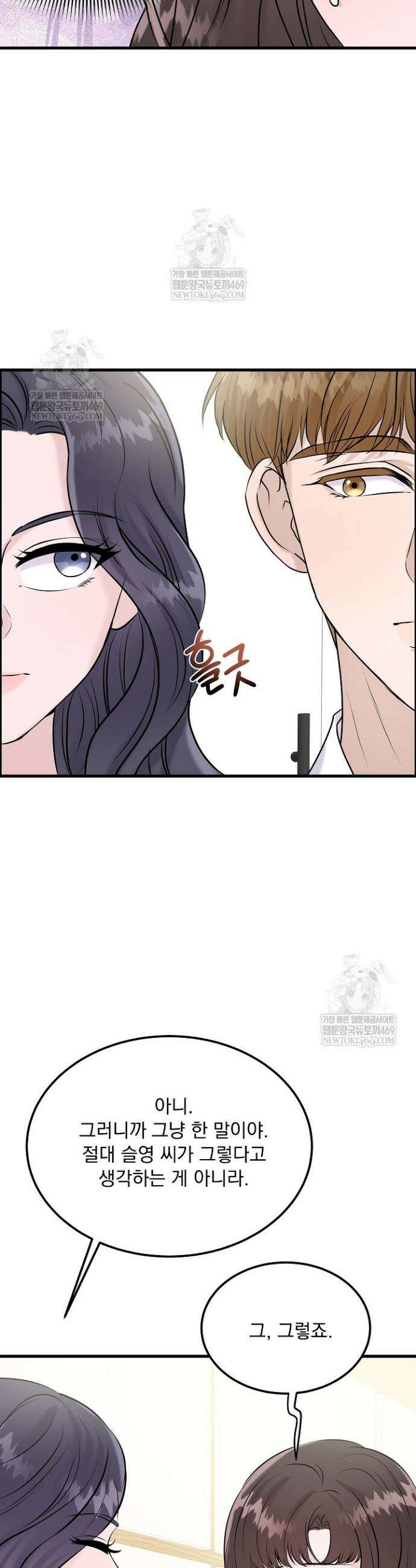 마이 러빙 로봇 35화 2