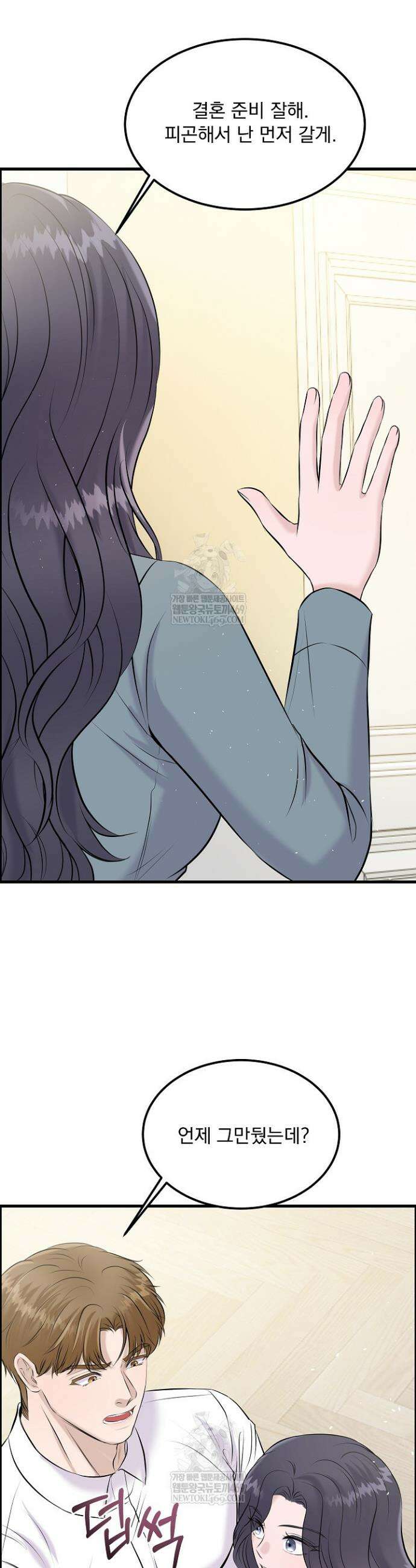 마이 러빙 로봇 35화 8