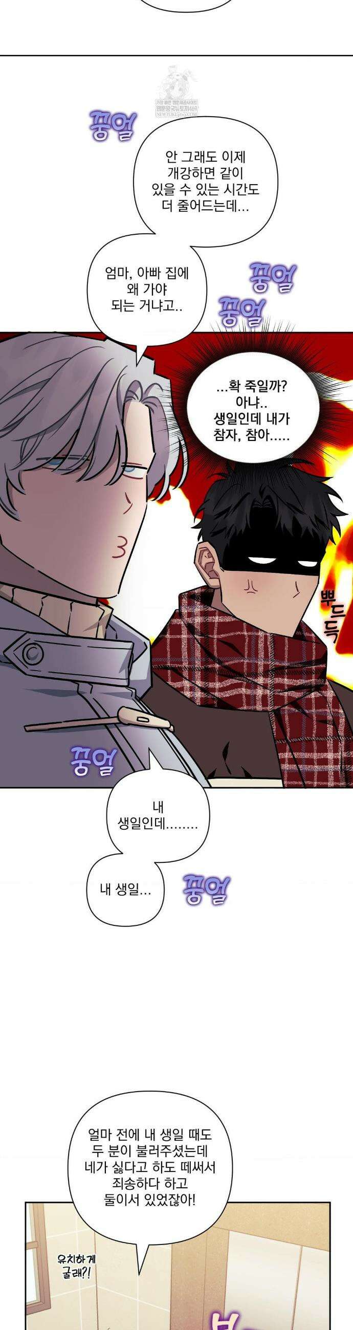 남보다 못한 사이 인서이혁 외전 16화 2