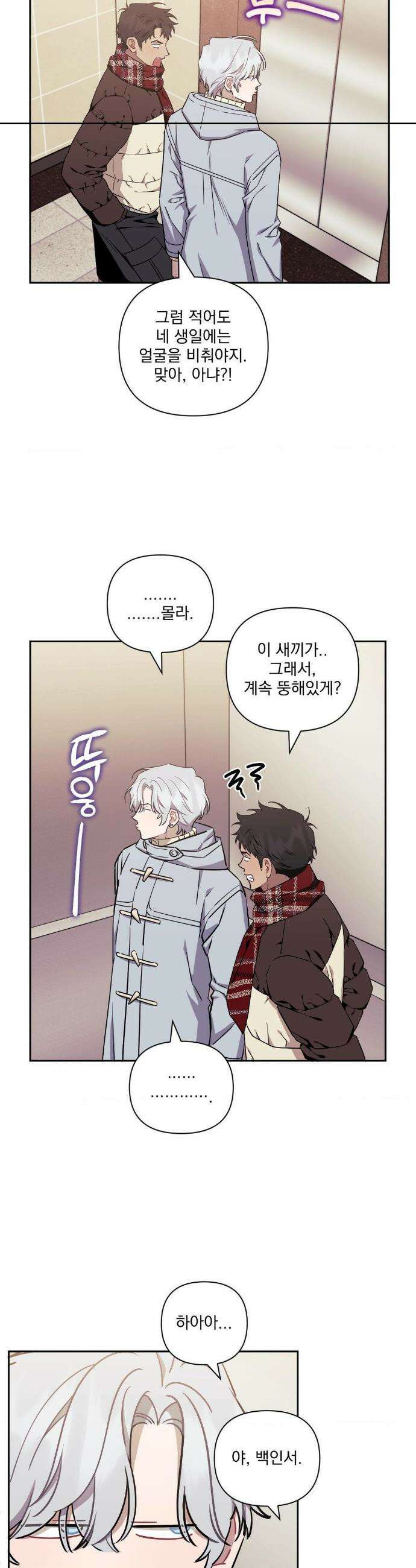 남보다 못한 사이 인서이혁 외전 16화 3