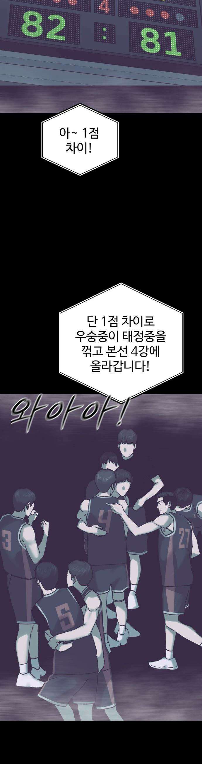 앵클 브레이커 - 24화- 태정고(8) 7
