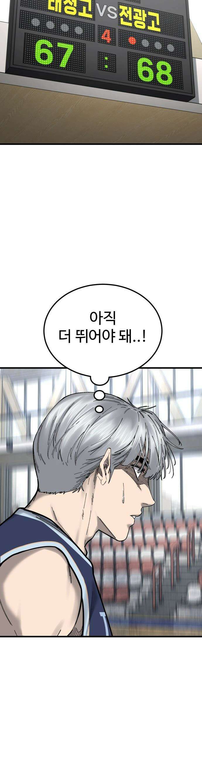 앵클 브레이커 - 24화- 태정고(8) 11